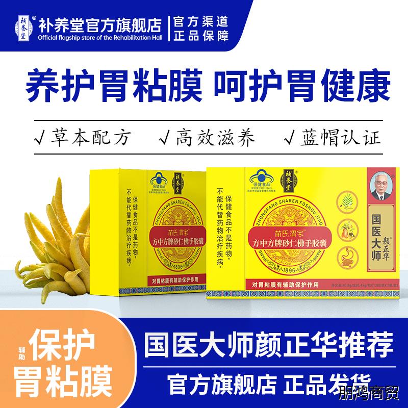 补养堂苗氏渭宝方中方牌