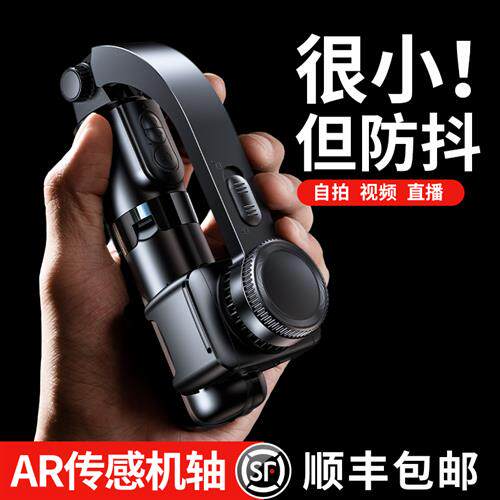 【人脸识别-AR智能防抖】手持云台自动稳定器手机自拍杆拍摄vlog