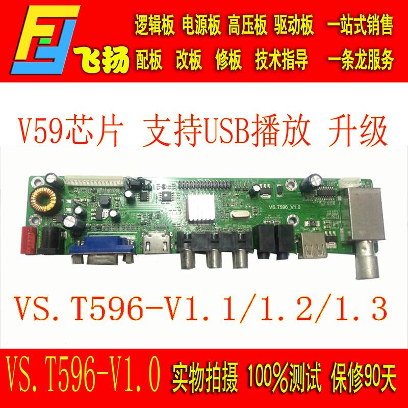 V59液晶电视通用主板VS.T596-V1.0/1.1/1.2/1.3 VS.T596-V2.1/2.2