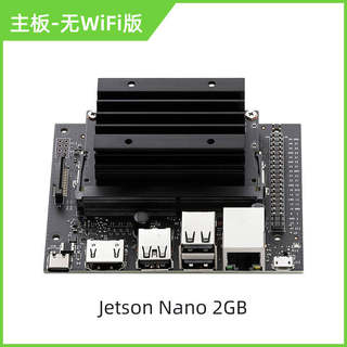 NVIDIJA英伟达seton Nano 2GB开发板套件AI人工智能WF pIython