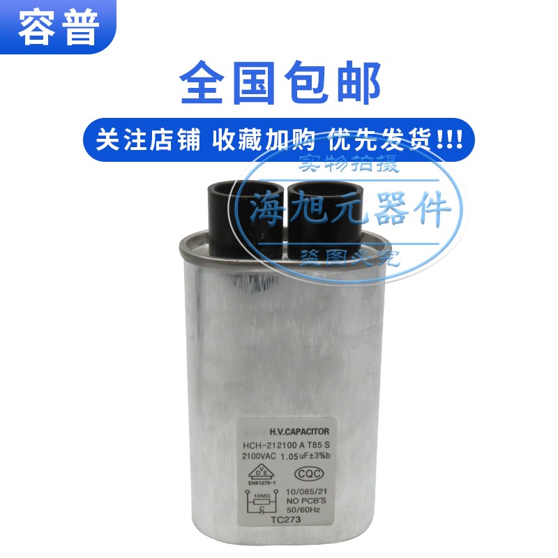 微1波0炉高压电容器 通用0.91/1.0 1UF 1.0UF .00UF 5210V 电子元器件市场 电容器 原图主图