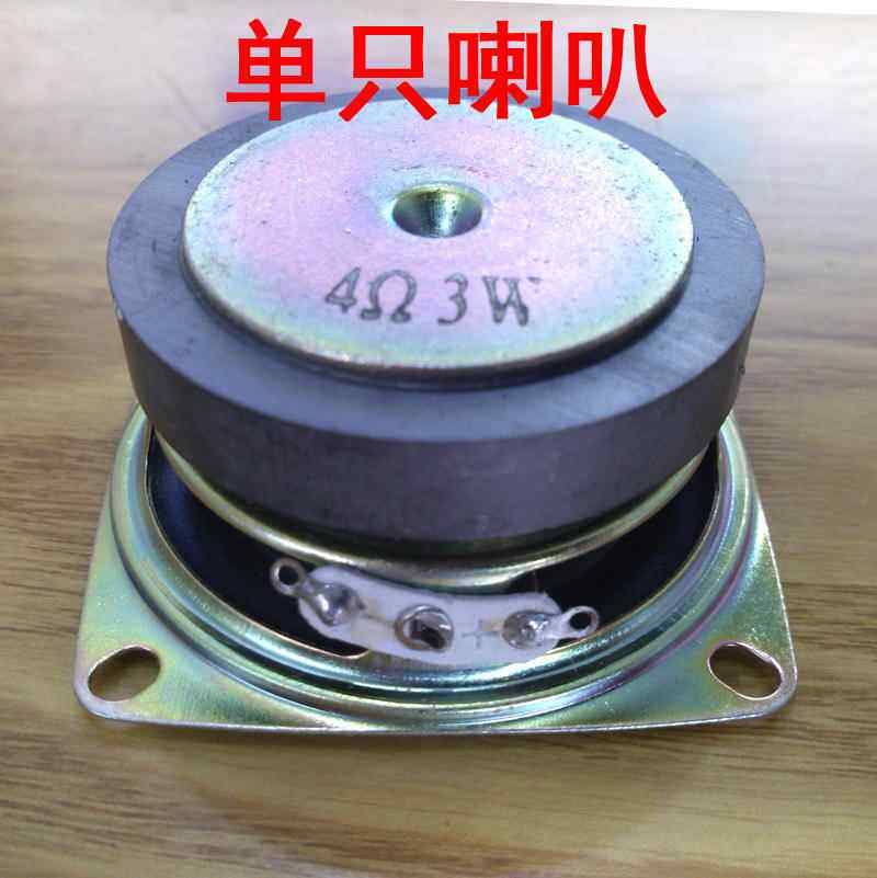 2寸迷你音响配小箱音喇叭4欧3小喇叭全频扬声w器3瓦 件火火兔喇叭