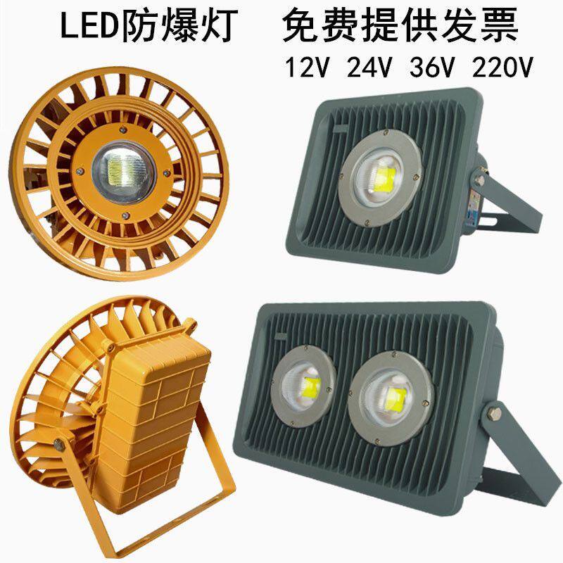 led防爆灯隧道灯低压36v工作灯工厂房照明灯仓库灯加b油站防爆灯