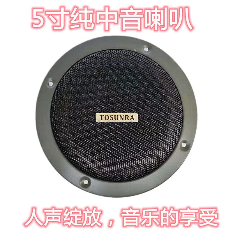 中音喇叭K4寸5寸6.5寸纯中音喇叭家庭户外音箱车载中低音喇叭