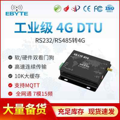 亿佰4特全兼网通4G传 DTU物联网通讯模块RS85/232转LTE透容GPRS