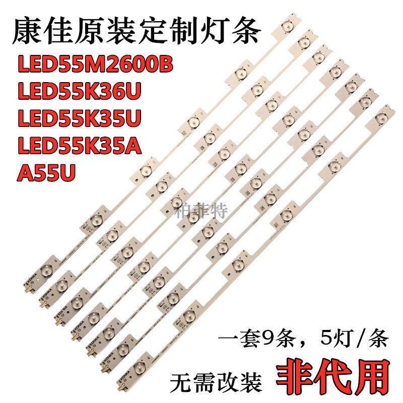 康佳led55k36u led55k35u a55u led55k35a led55m26t00b液晶灯条
