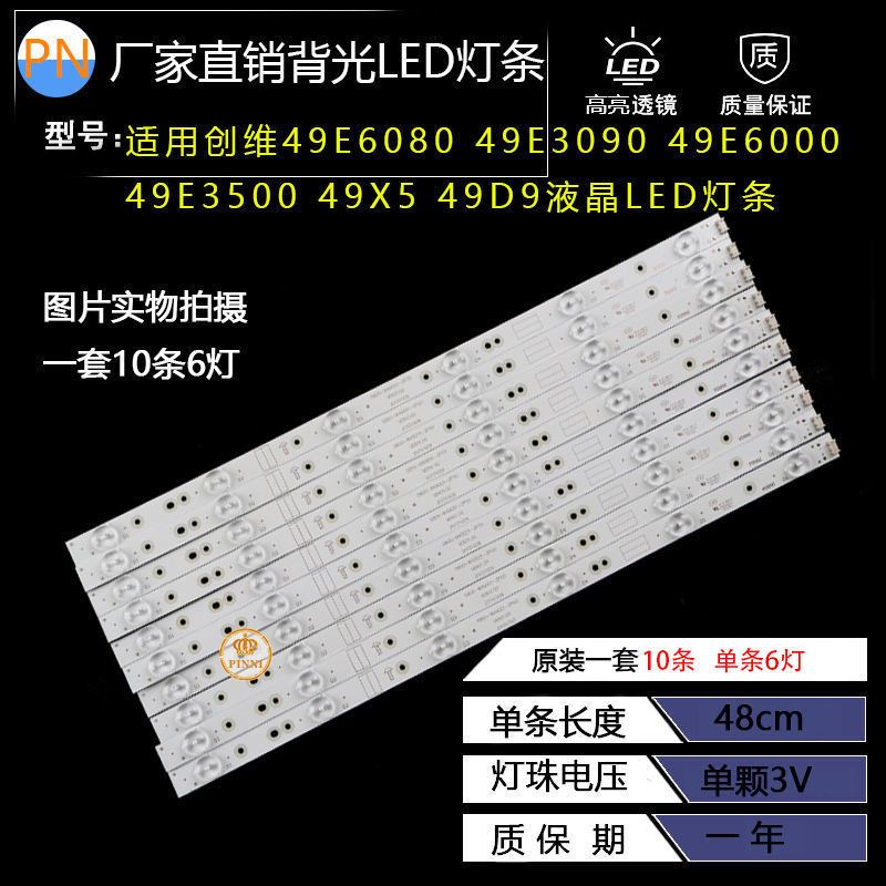 适用创维49e6080 49e6090j 49e6000 49e3500 49x5 49d9背光灯条