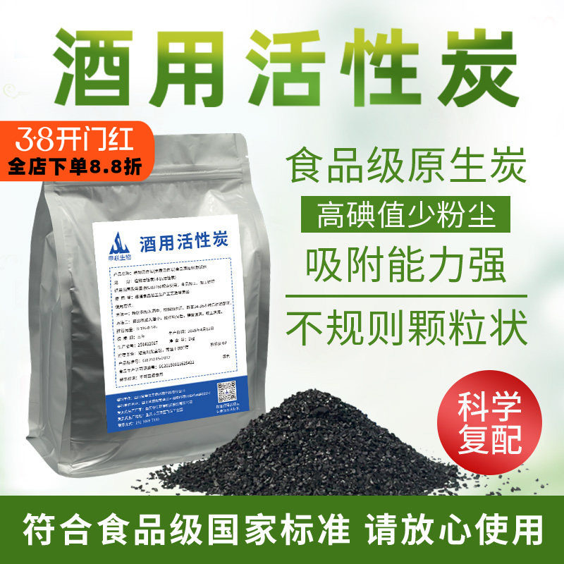 酒用活性炭除苦杂味糊味浑浊白酒过滤器催陈机专用催陈粉非椰壳炭