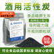 酒用活性炭除苦杂味糊味浑浊白酒过滤器催陈机专用催陈粉非椰壳炭