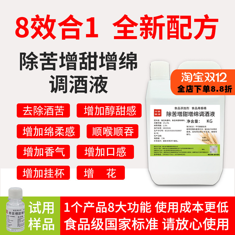 除苦去苦剂除新辣味异杂味增香增味增甜绵柔感调香白酒用香精香料
