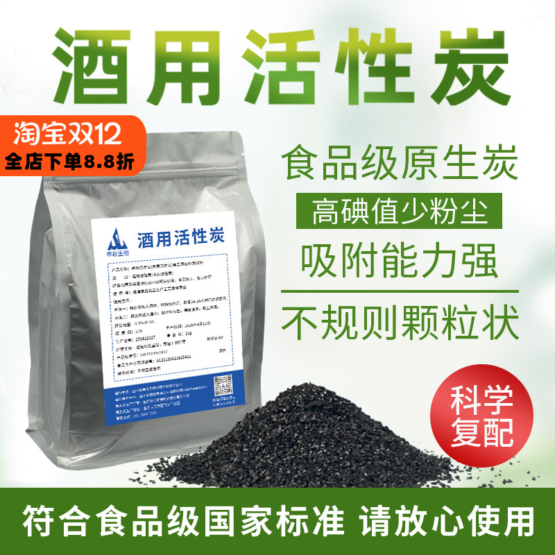 酒用活性炭除苦杂味糊味浑浊白酒过滤器催陈机专用催陈粉非椰壳炭