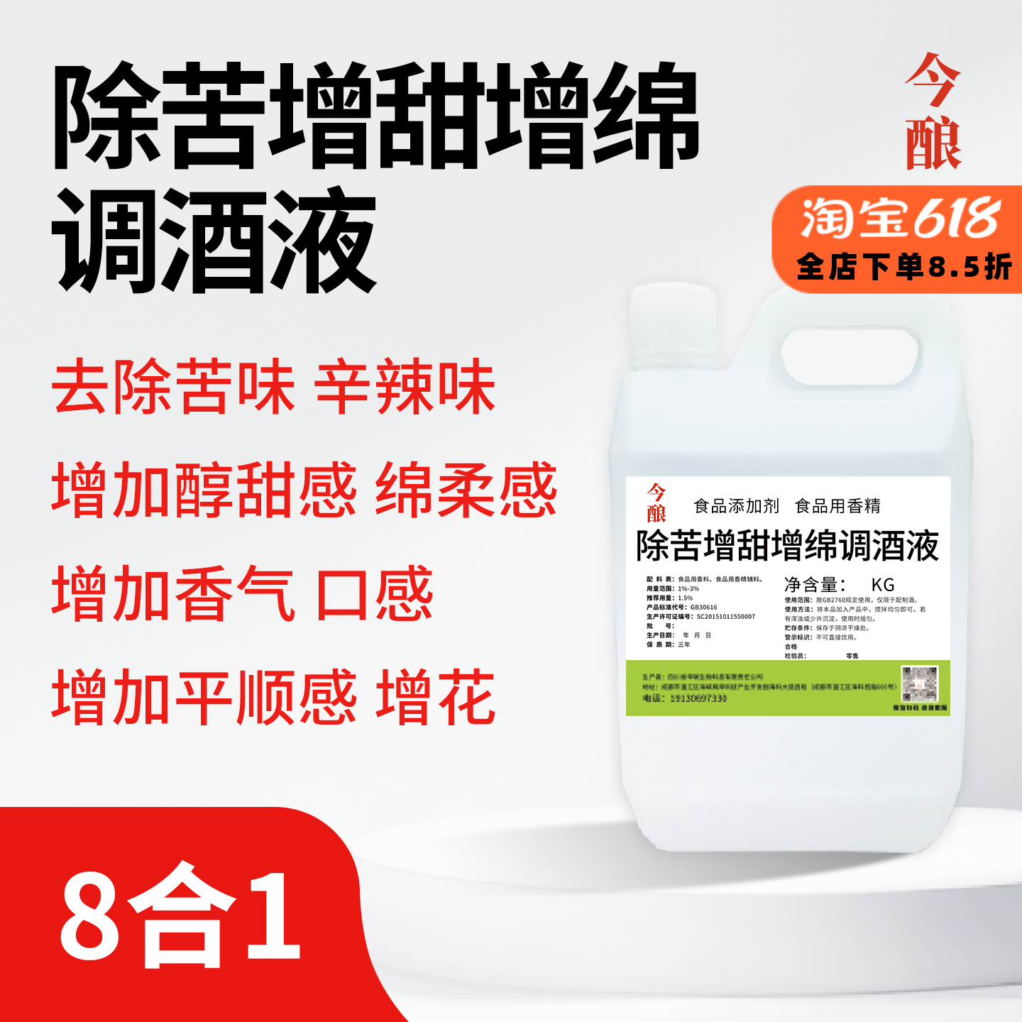 除苦增甜增绵调酒液除苦剂去苦剂增加甜味绵柔感配制酒用香精香料