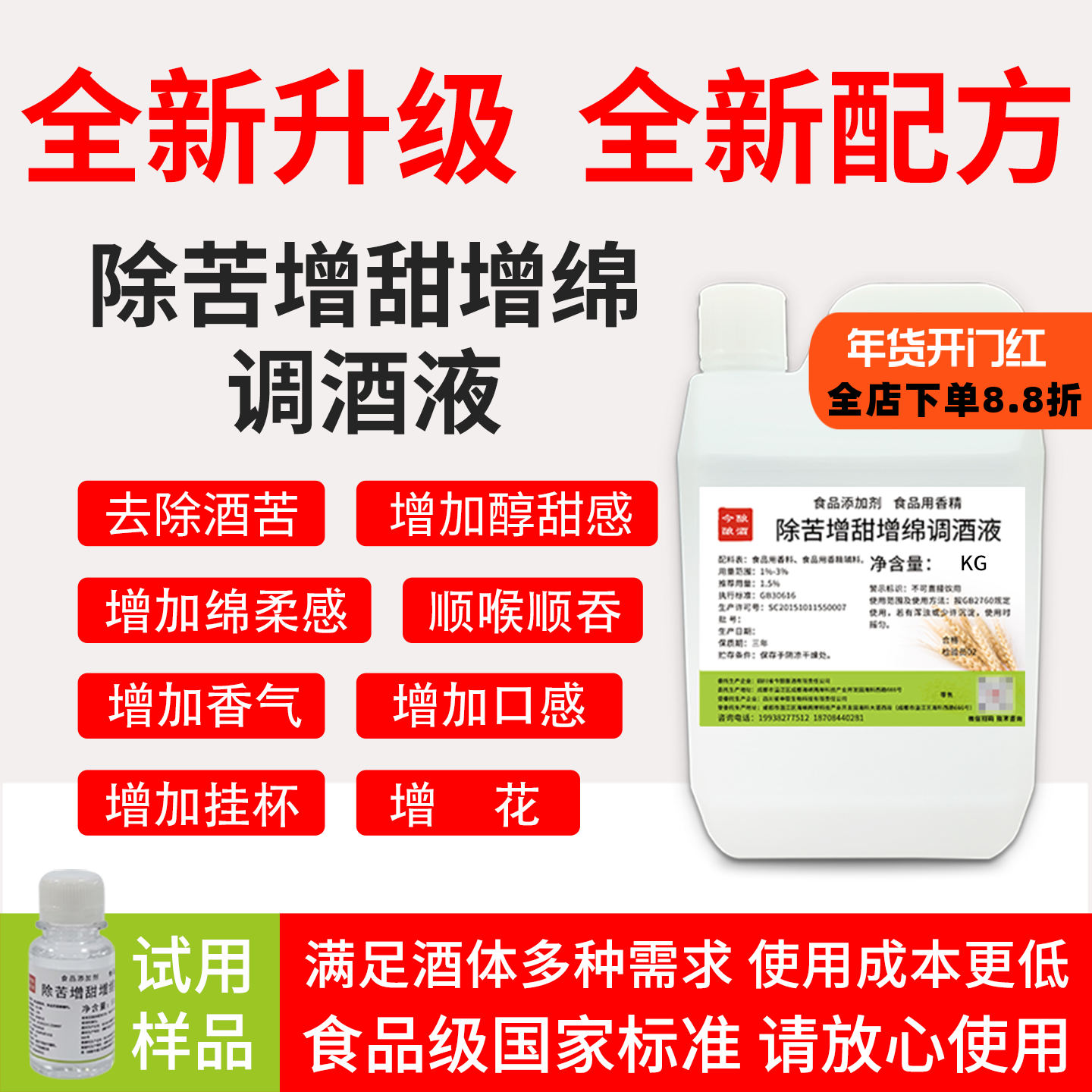 除苦去苦剂除新辣味异杂味增香增味增甜绵柔感调香白酒用香精香料,粮油调味/速食/干货/烘焙,特色/复合食品添加剂,淘宝优惠券,粉丝福利购,淘宝优惠卷