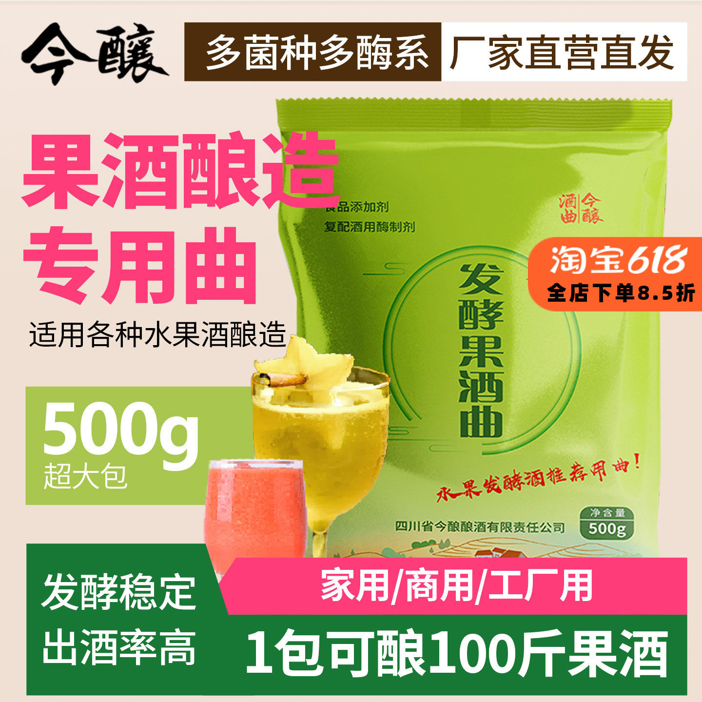 今酿果酒曲多菌种发酵果酒曲家庭自酿商用葡萄酒水果酒酿酒曲酵母