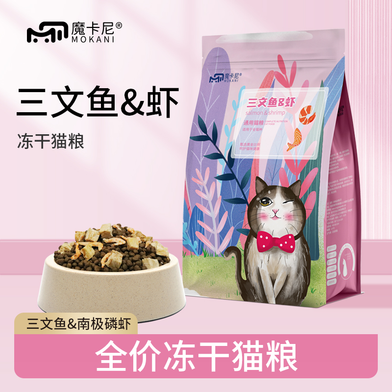 魔卡尼冻干猫粮幼成猫