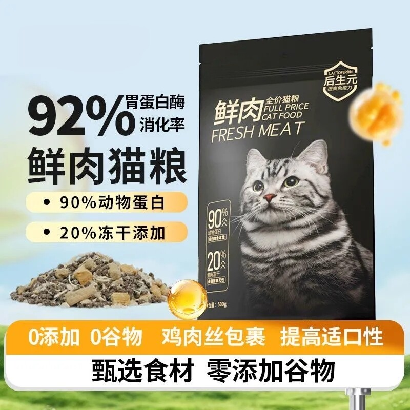 全价通用冻干猫粮高蛋白营养专用猫粮试吃