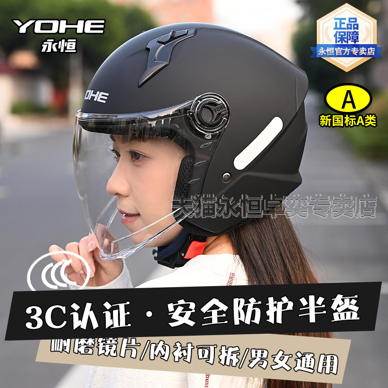 永恒电动摩托车头盔男女秋冬季半盔四季保暖防晒官方旗舰新国标3c