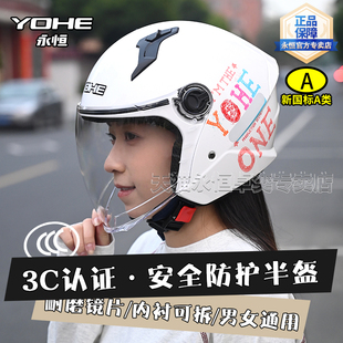 永恒头盔官方旗舰摩托车男生电动车女士头盔半盔四季冬季保暖821