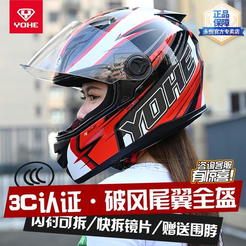 永恒摩托车头盔男女冬季保暖全盔