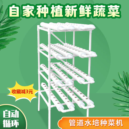 无土栽培成套设备室内阳台管道式水培种菜机多层水耕种植循环系统 - 封面