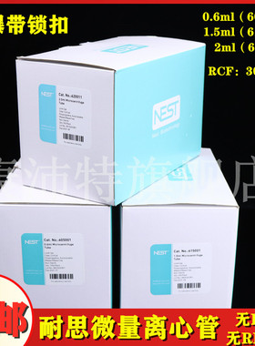 Nest耐思0.5 1.5 2ml微量离心管尖底圆底605001 615001 620011防