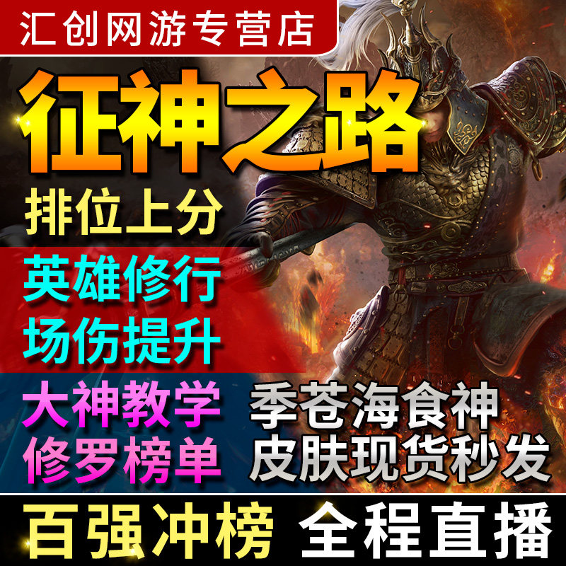 永劫无间代练代肝代打陪玩上分英雄修行任务征神之路共振联赛怎么看?