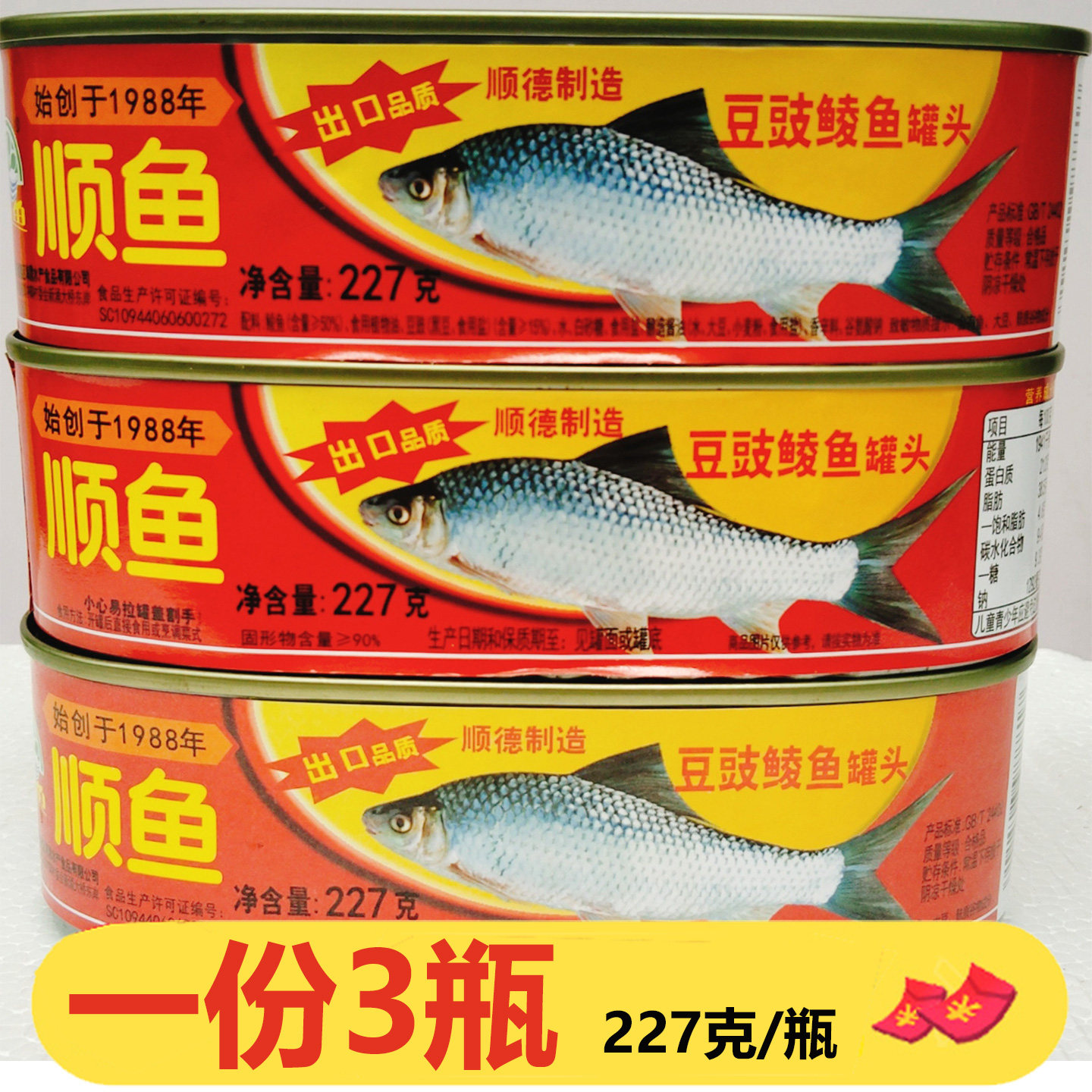 牌豆豉鲮鱼罐头227g*3即食下饭