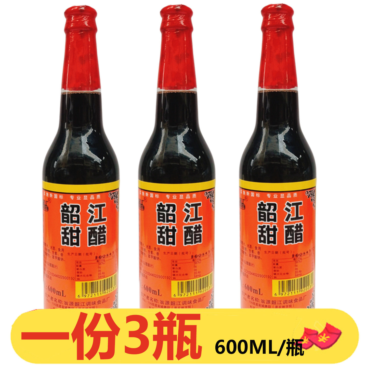 包邮 韶江黑米甜醋600ml*3瓶韶江甜醋添丁甜醋黑糯米醋煲猪脚姜