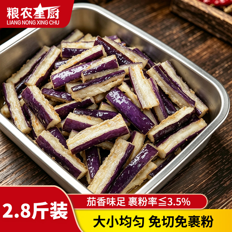 粮农星厨油炸茄条商用批发茄子煲冰川风味茄子半成品饭店餐饮食材