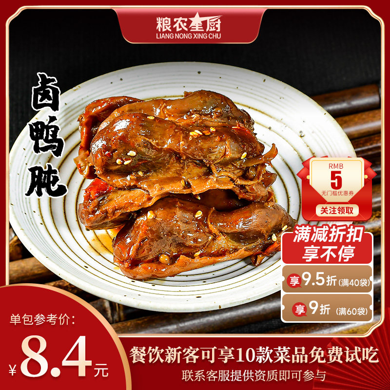 粮农星厨卤鸭肫料理包预制菜外卖商用速食盖浇饭快餐半成品熟食包