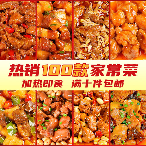 百万销量家常菜加热即食
