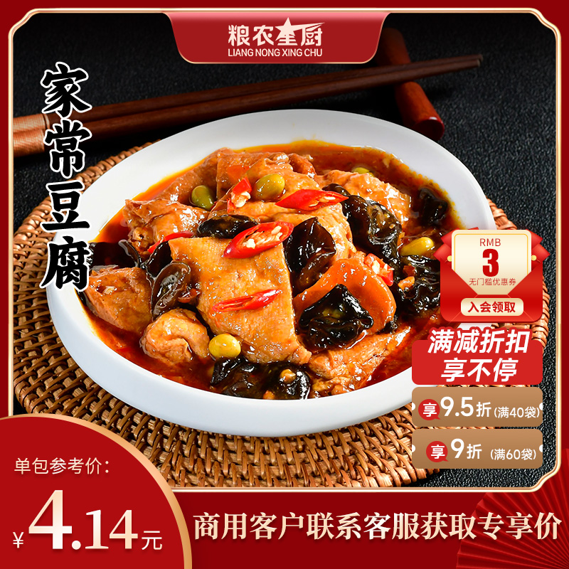 粮农家常豆腐料理包220g外卖商家用速食盖浇饭快餐预制菜冷冻菜肴