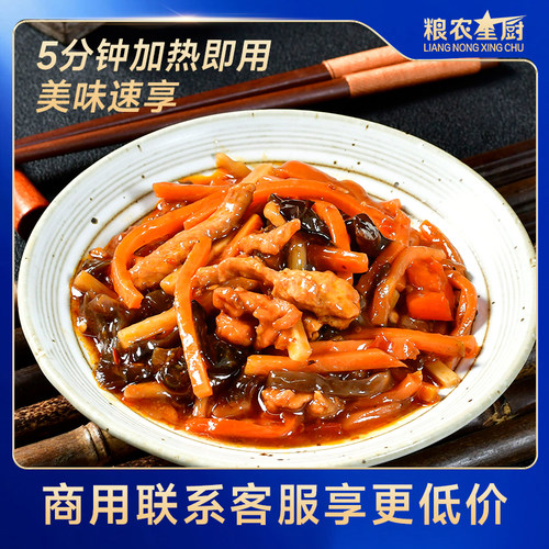 鱼香肉丝预制菜盖浇饭外卖商用