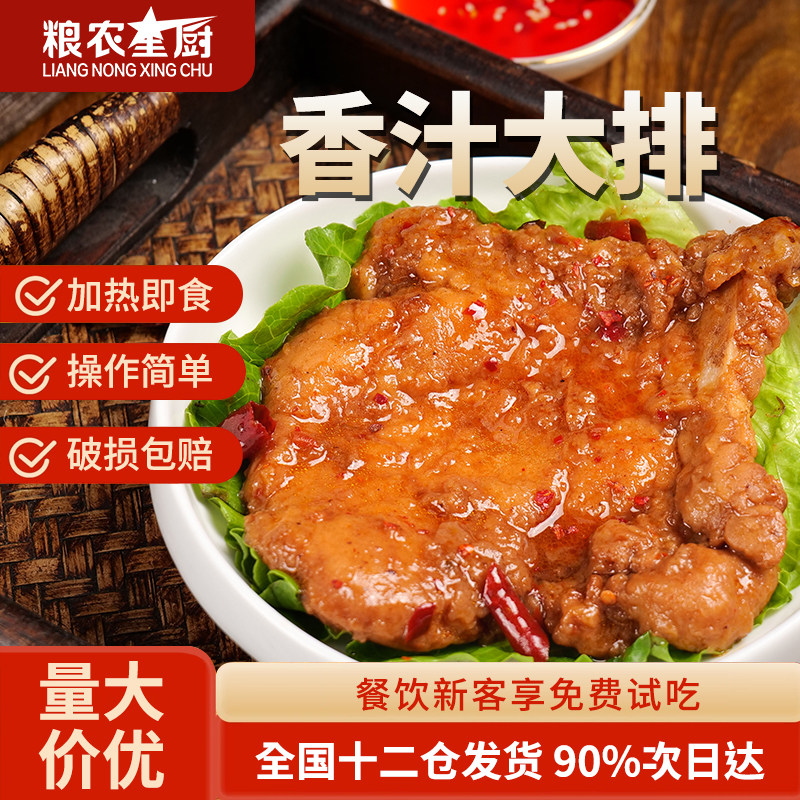 粮农星厨香汁大排料理包10包外卖商用速食盖浇饭快餐预制菜冷冻