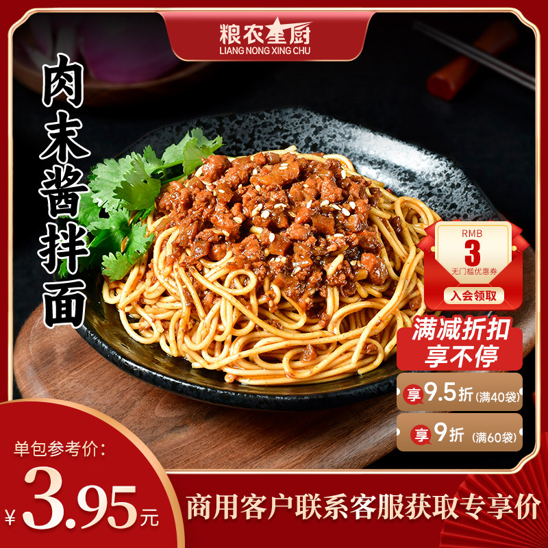 粮农肉末酱拌面料理包150g外卖商家用速食面浇头快餐预制菜肴包,水产肉类/新鲜蔬果/熟食,包装速食菜/预制菜,淘宝优惠券,粉丝福利购,淘宝优惠卷