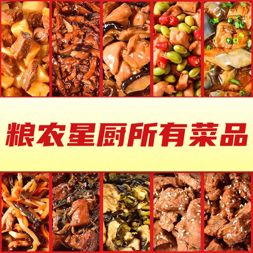 粮农星厨预制菜料理包