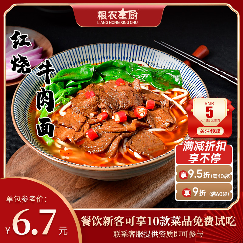 粮农红烧牛肉面条浇头料理260g