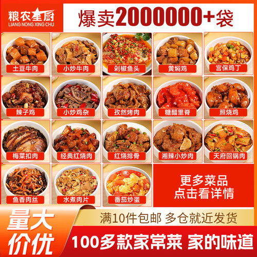 粮农星厨预制菜料理包加热即食