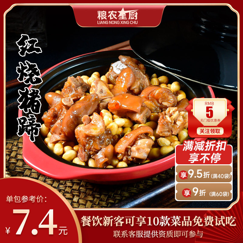 粮农红烧猪蹄200g料理包预制菜外卖商家用速食盖浇饭快餐冷冻菜肴