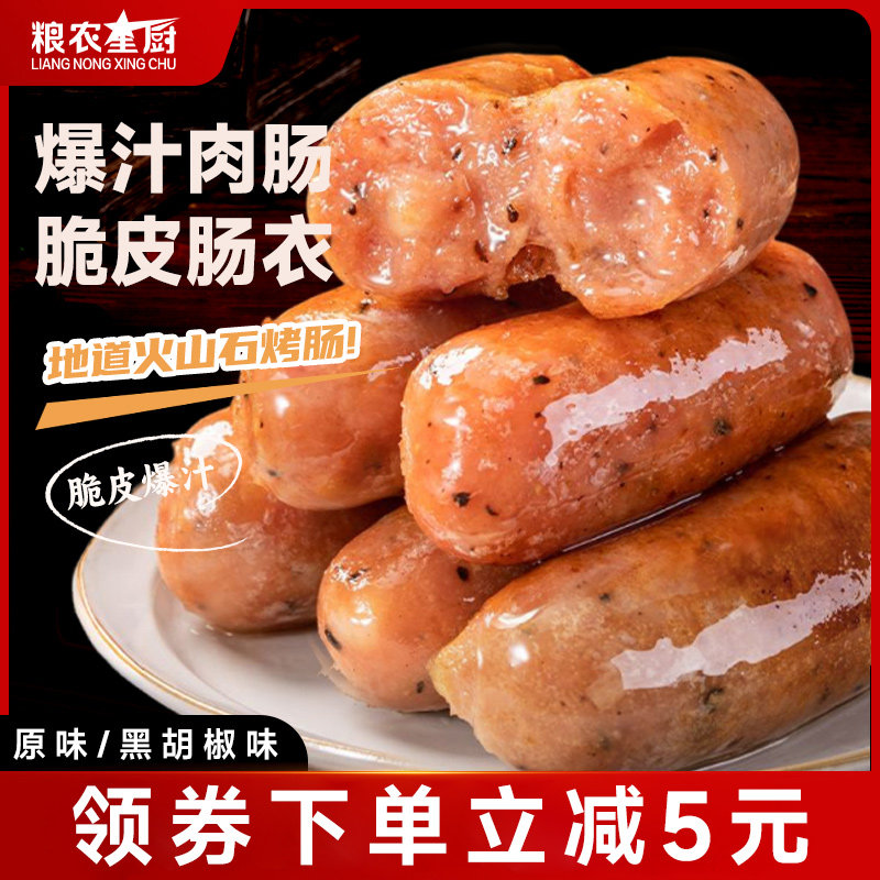 粮农星厨火山石烤肠黑胡椒脆皮地道肠肉肠香肠热狗空气炸锅食材,粮油调味/速食/干货/烘焙,香肠/腊肠/烤肠,淘宝优惠券,粉丝福利购,淘宝优惠卷