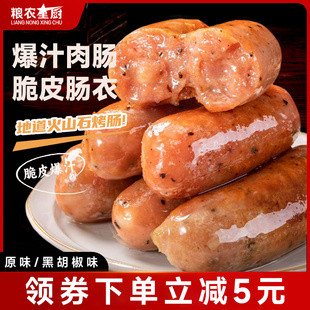 粮农星厨火山石烤肠黑胡椒脆皮地道肠肉肠香肠热狗空气炸锅食材