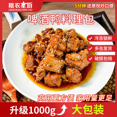 粮农星厨啤酒鸭料理包1000g