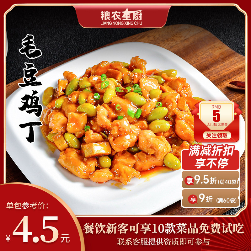粮农毛豆鸡丁料理包220g外卖商用速食盖浇饭快餐预制菜成品菜肴包