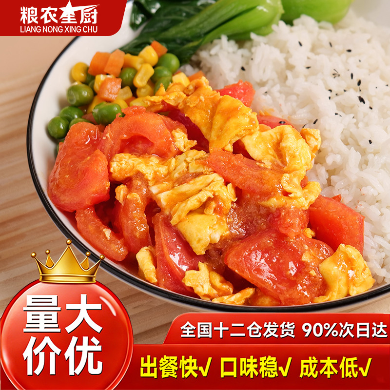 粮农星厨番茄炒蛋230g料理包预制菜盖浇饭煲仔饭外卖速食菜冷冻