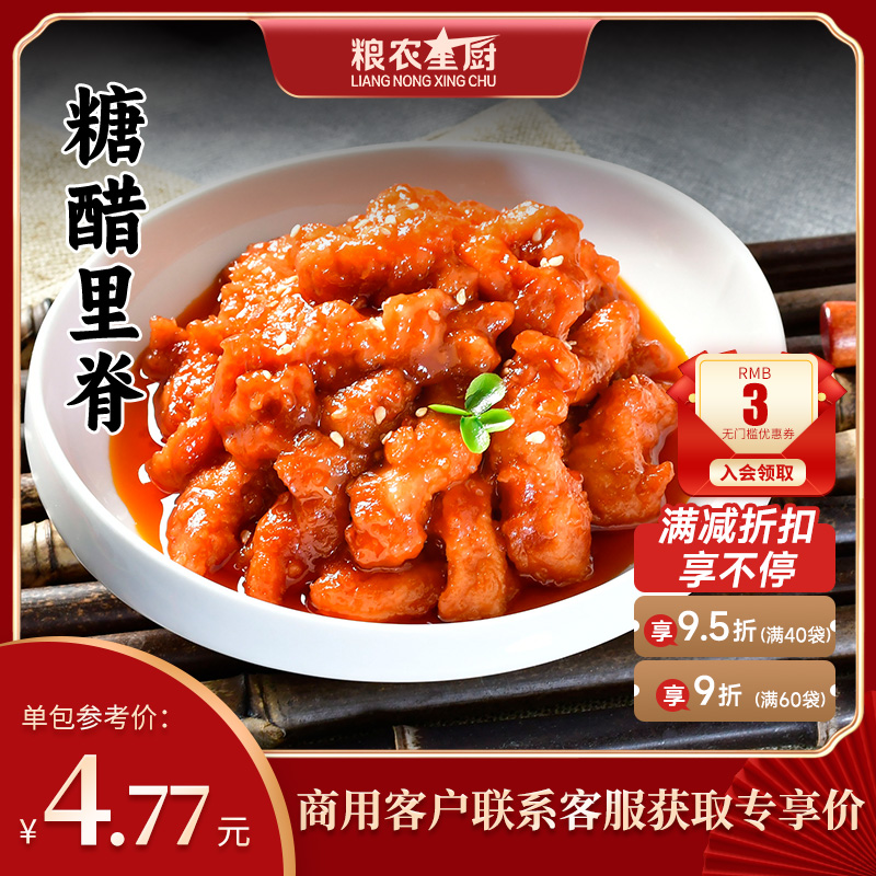 粮农糖醋里脊外卖料理180g快餐