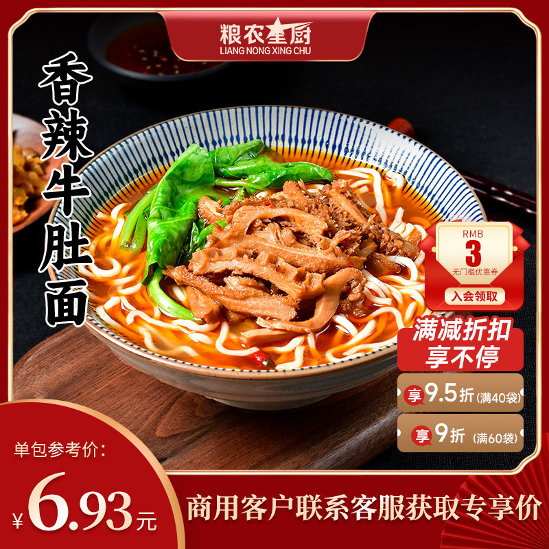 粮农香辣牛肚面料理包260g速食商用批发外卖快餐半成品面浇头家用