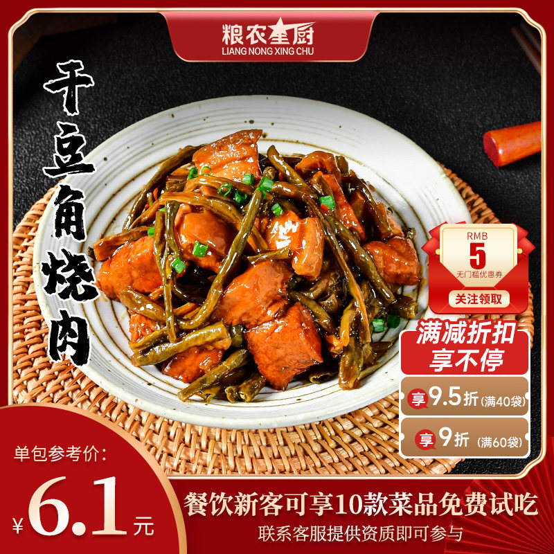 粮农星厨干豆角烧肉220克商用成品料理包预制菜小碗菜煲仔饭料包