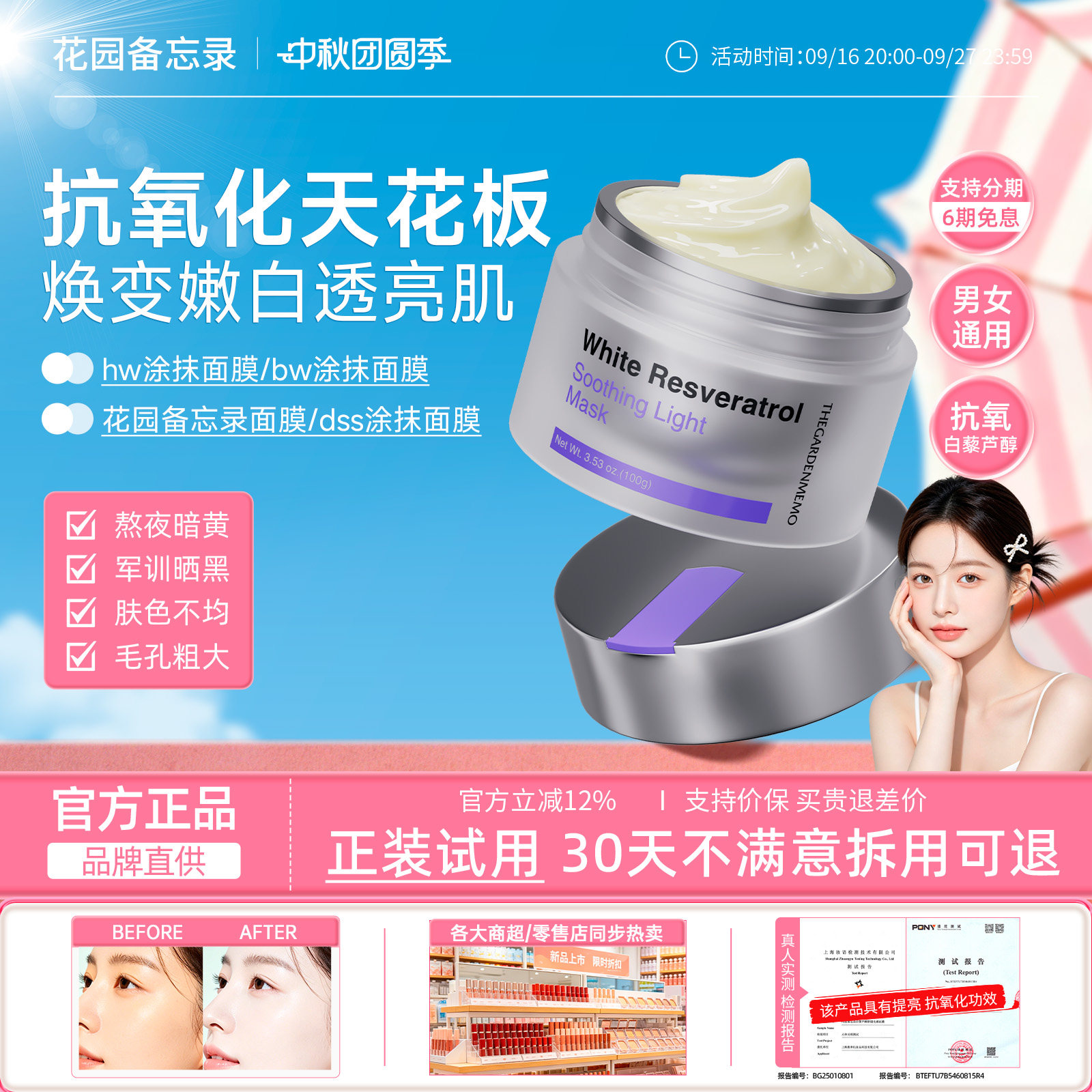 【官方正品】花园备忘录面膜dss涂抹面膜hw涂抹面膜bw高光面膜