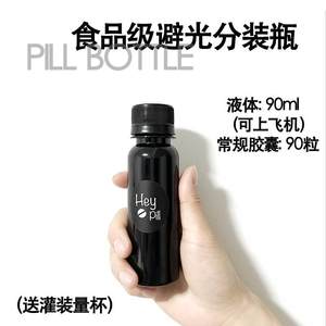 药瓶食品级避光药片液体分装瓶空瓶漱口水塑料瓶90ml密封防漏收纳