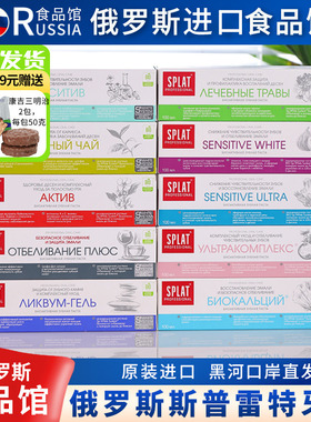 Splat俄罗斯原装进口正畸牙膏成人防蛀抗敏固齿靓白牙膏旗舰正品